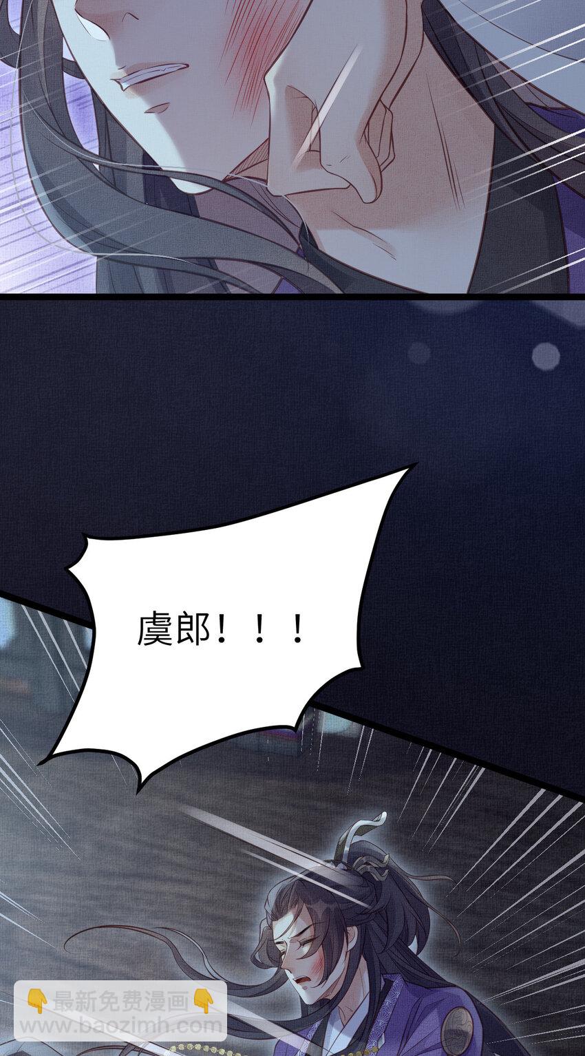 長公主她每天都想造反 - 044 情深不壽 - 4