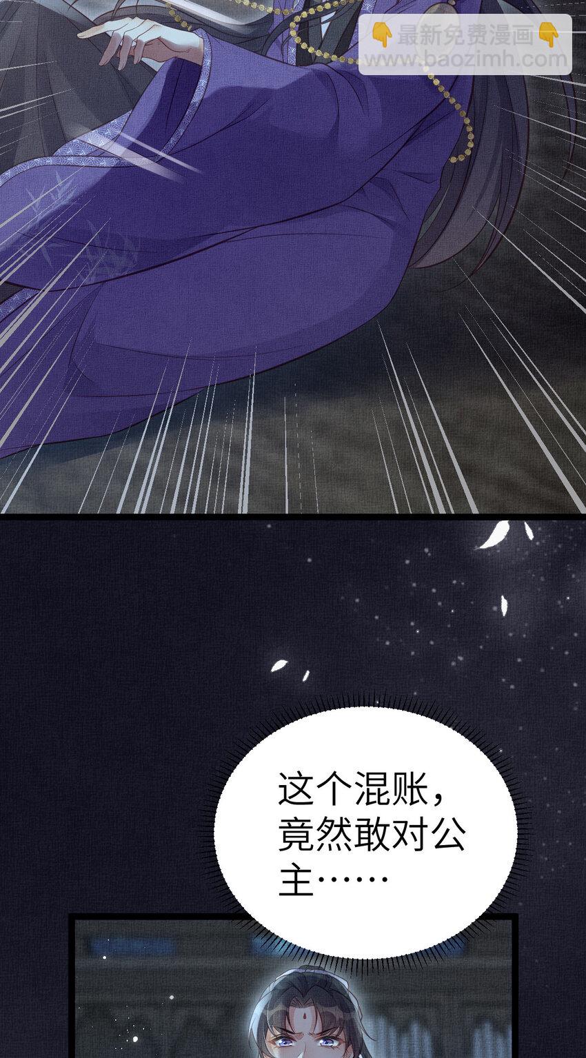 長公主她每天都想造反 - 044 情深不壽 - 5