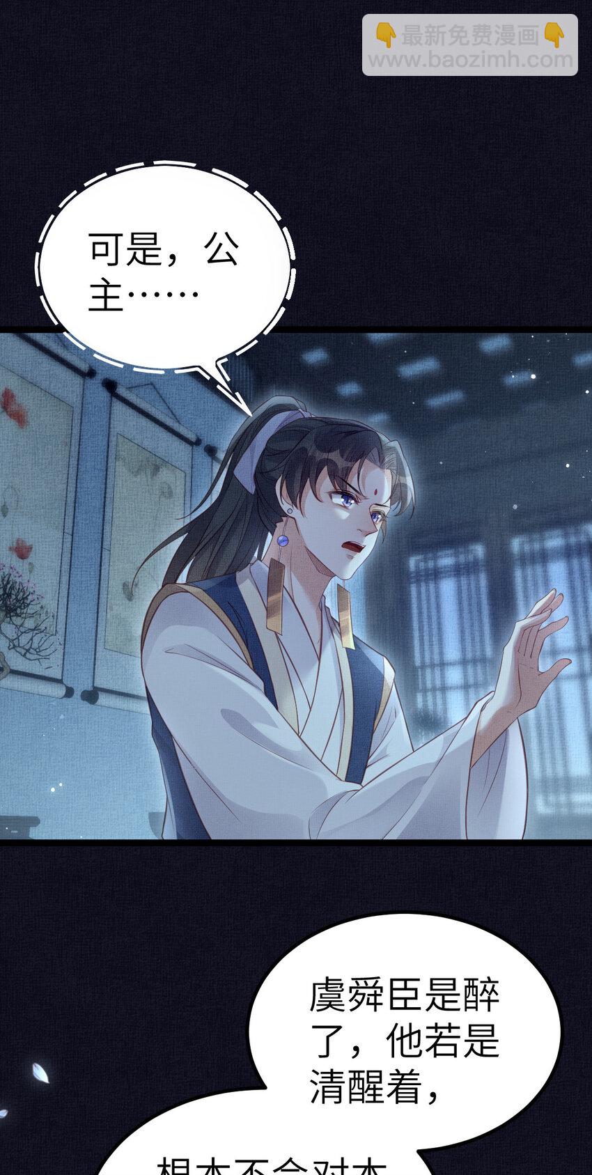 長公主她每天都想造反 - 044 情深不壽 - 3