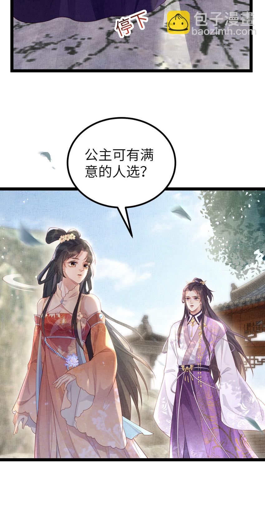 長公主她每天都想造反 - 046 我不想拒絕你 - 6