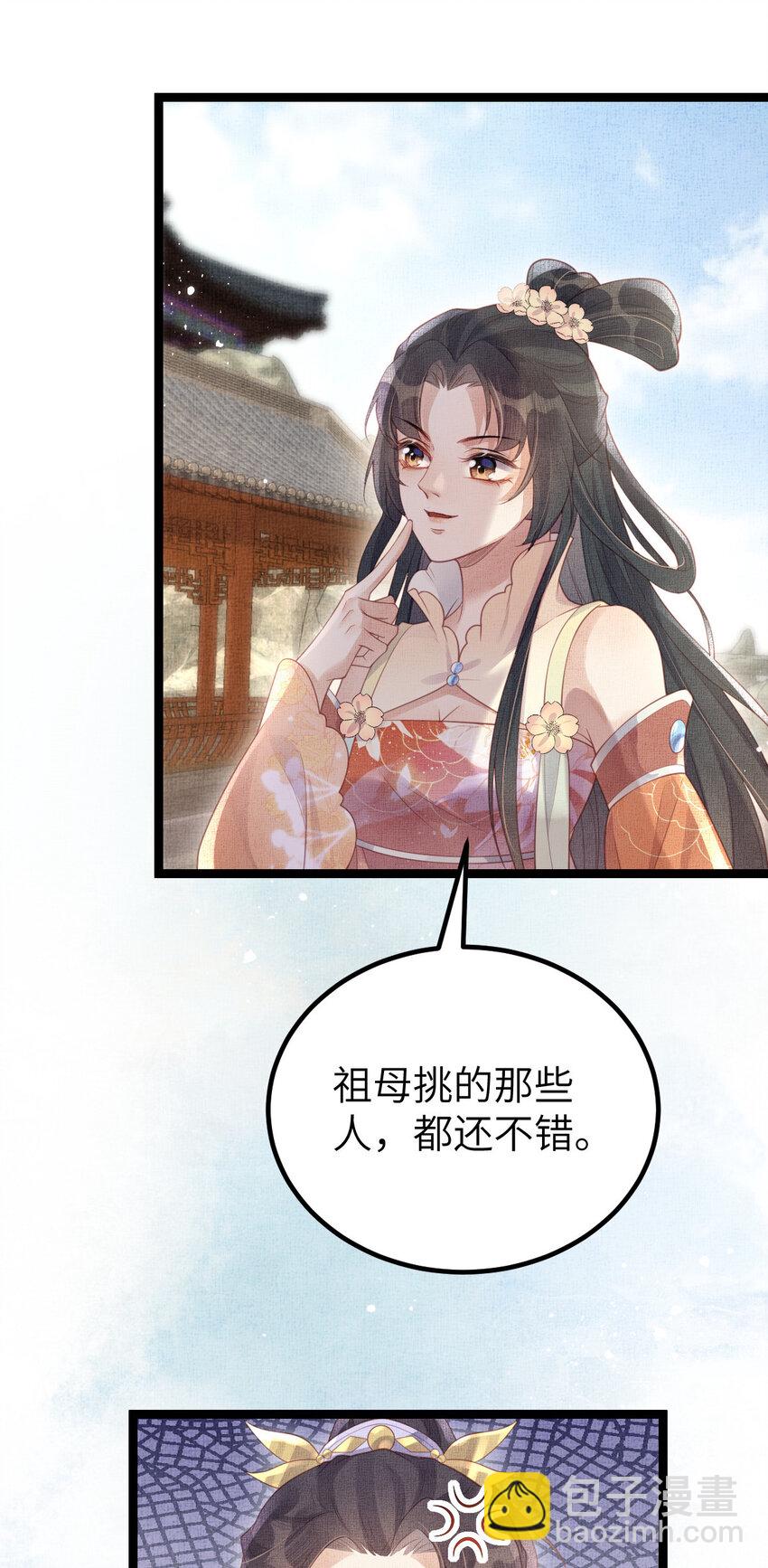 長公主她每天都想造反 - 046 我不想拒絕你 - 7