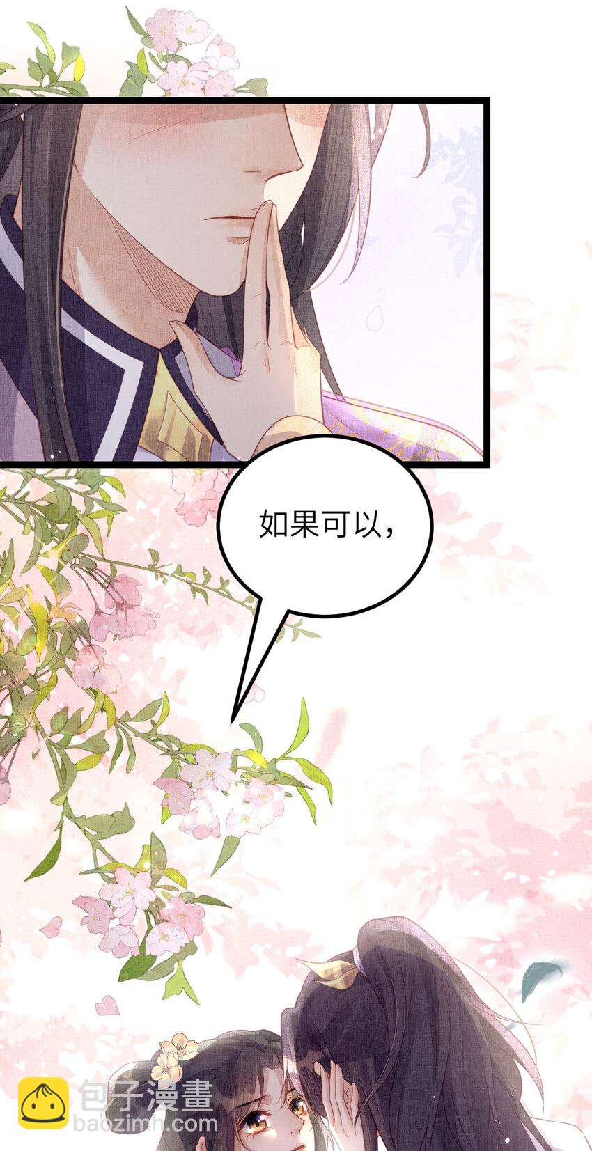 長公主她每天都想造反 - 046 我不想拒絕你 - 5