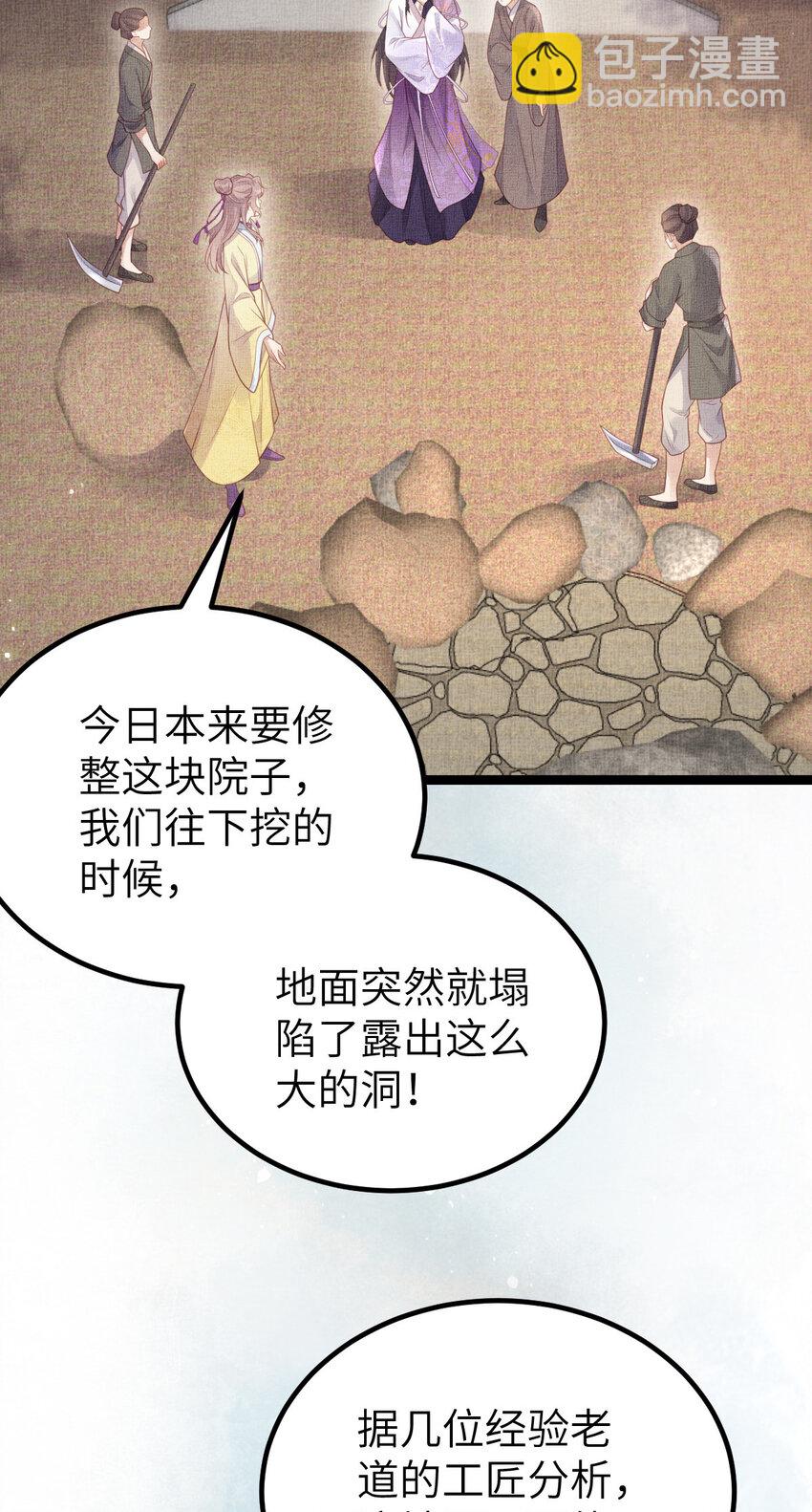 長公主她每天都想造反 - 046 我不想拒絕你 - 7