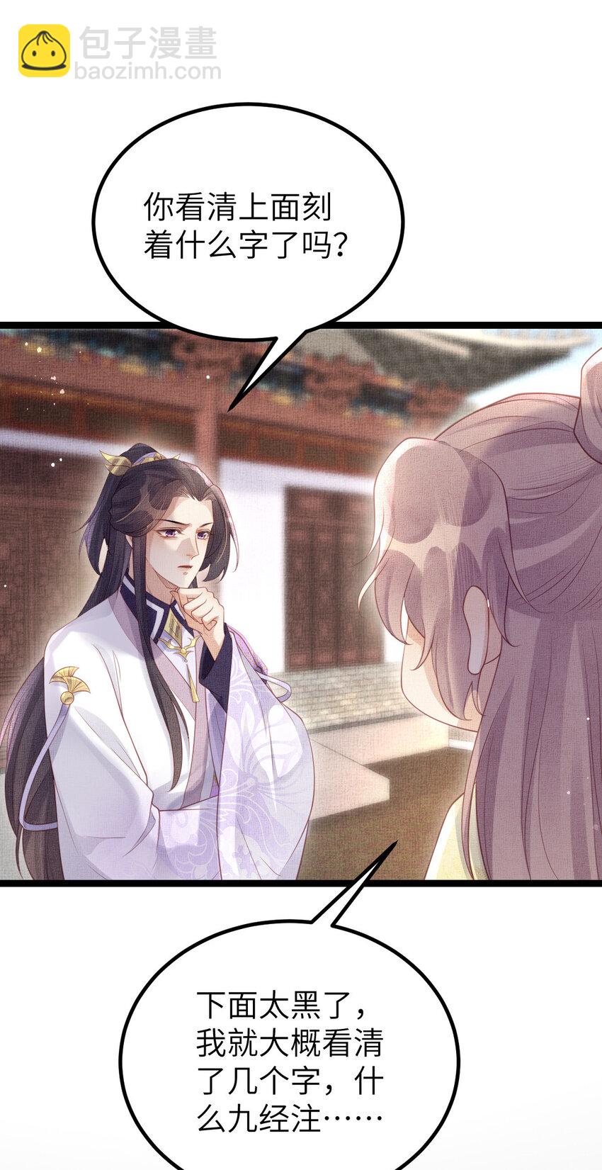 長公主她每天都想造反 - 046 我不想拒絕你 - 3