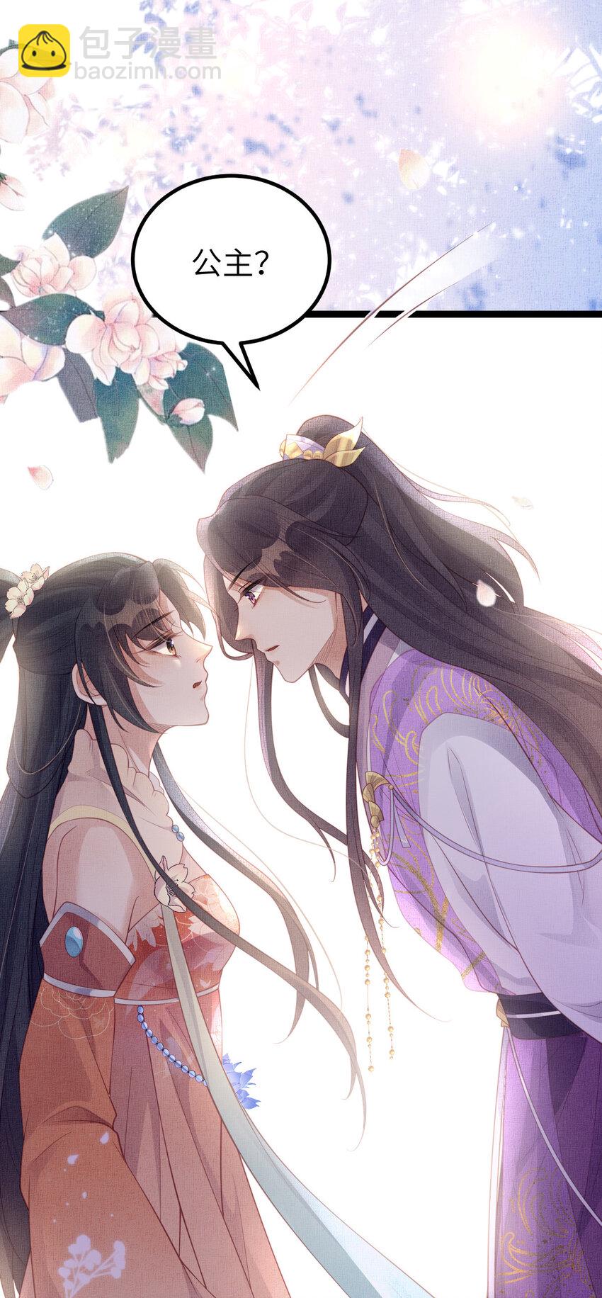 長公主她每天都想造反 - 046 我不想拒絕你 - 4