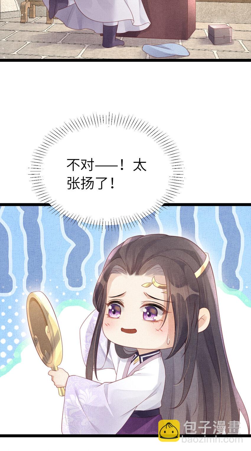 長公主她每天都想造反 - 046 我不想拒絕你 - 5