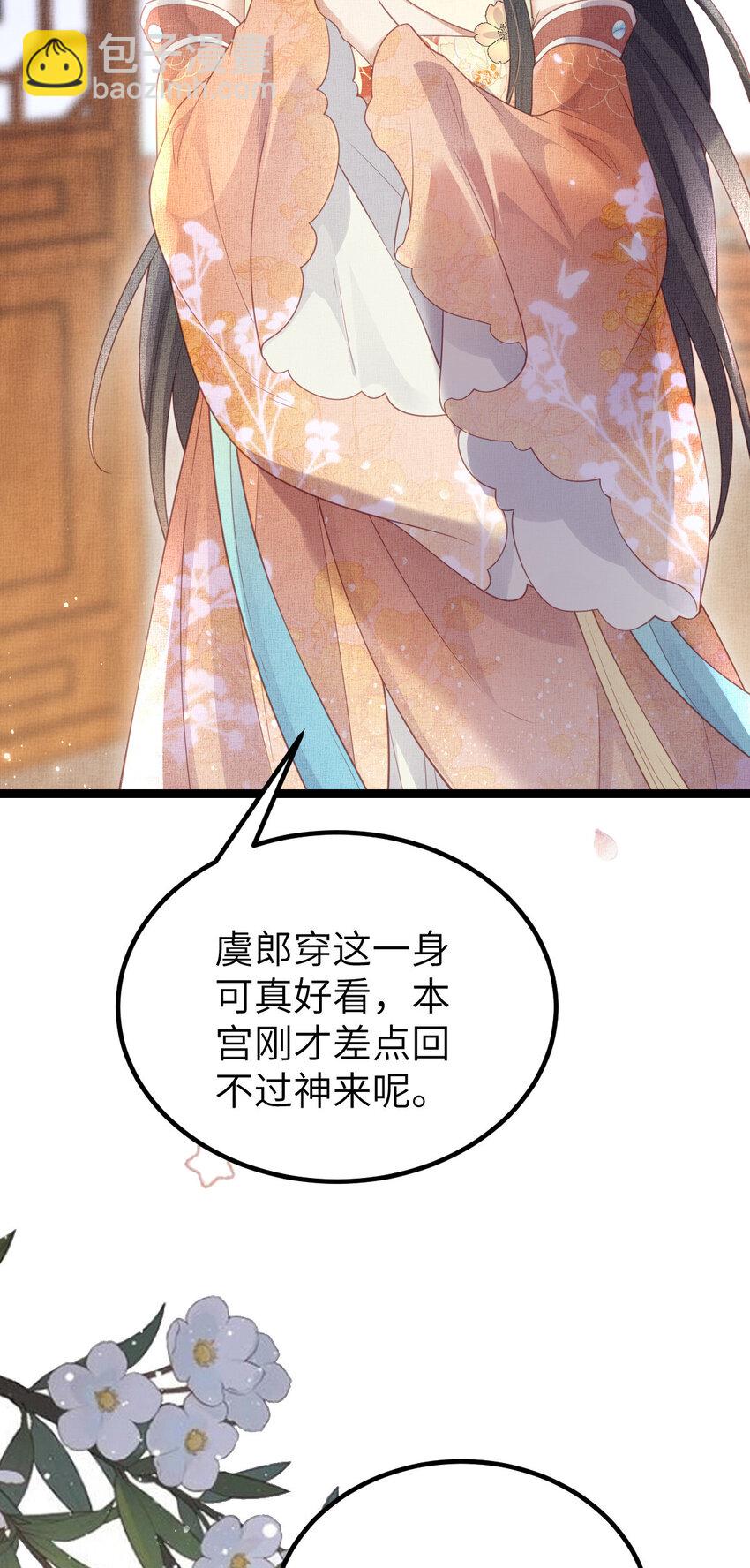 長公主她每天都想造反 - 046 我不想拒絕你 - 6