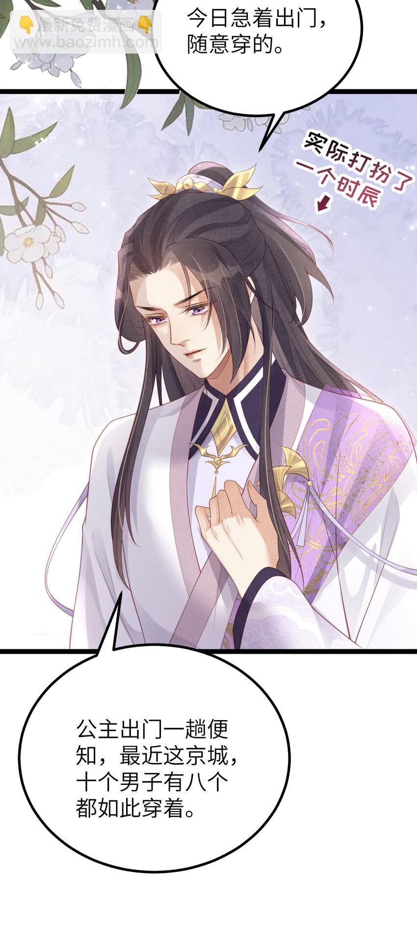 長公主她每天都想造反 - 046 我不想拒絕你 - 7