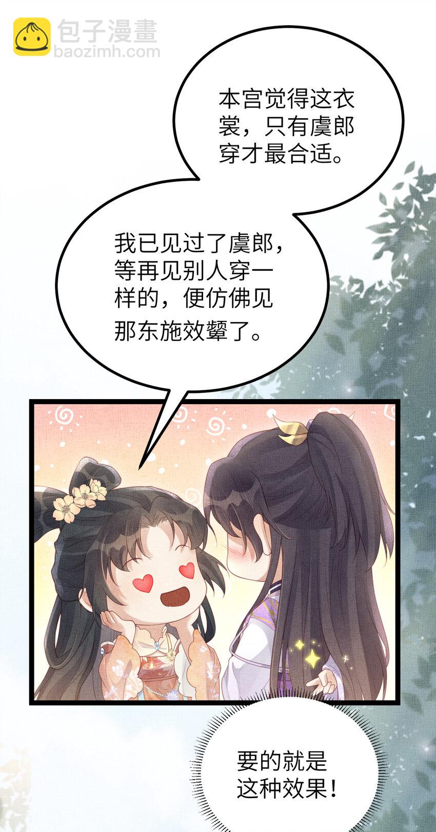 長公主她每天都想造反 - 046 我不想拒絕你 - 1