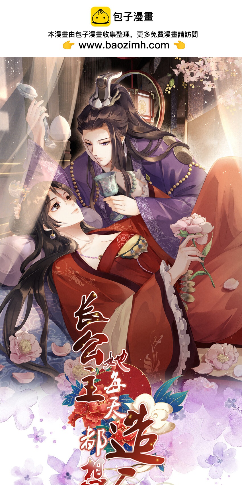 長公主她每天都想造反 - 048 虞大人送花 - 1