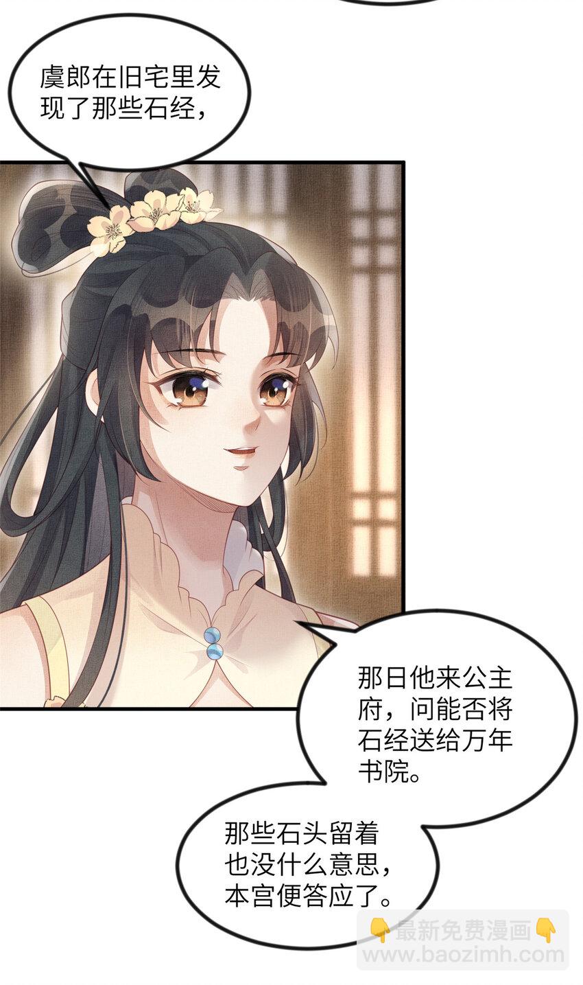 長公主她每天都想造反 - 048 虞大人送花 - 4