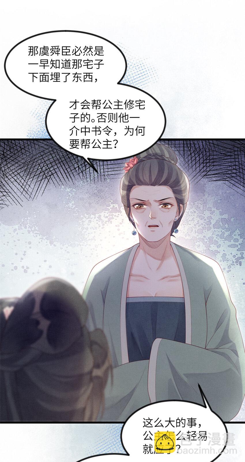 長公主她每天都想造反 - 048 虞大人送花 - 5