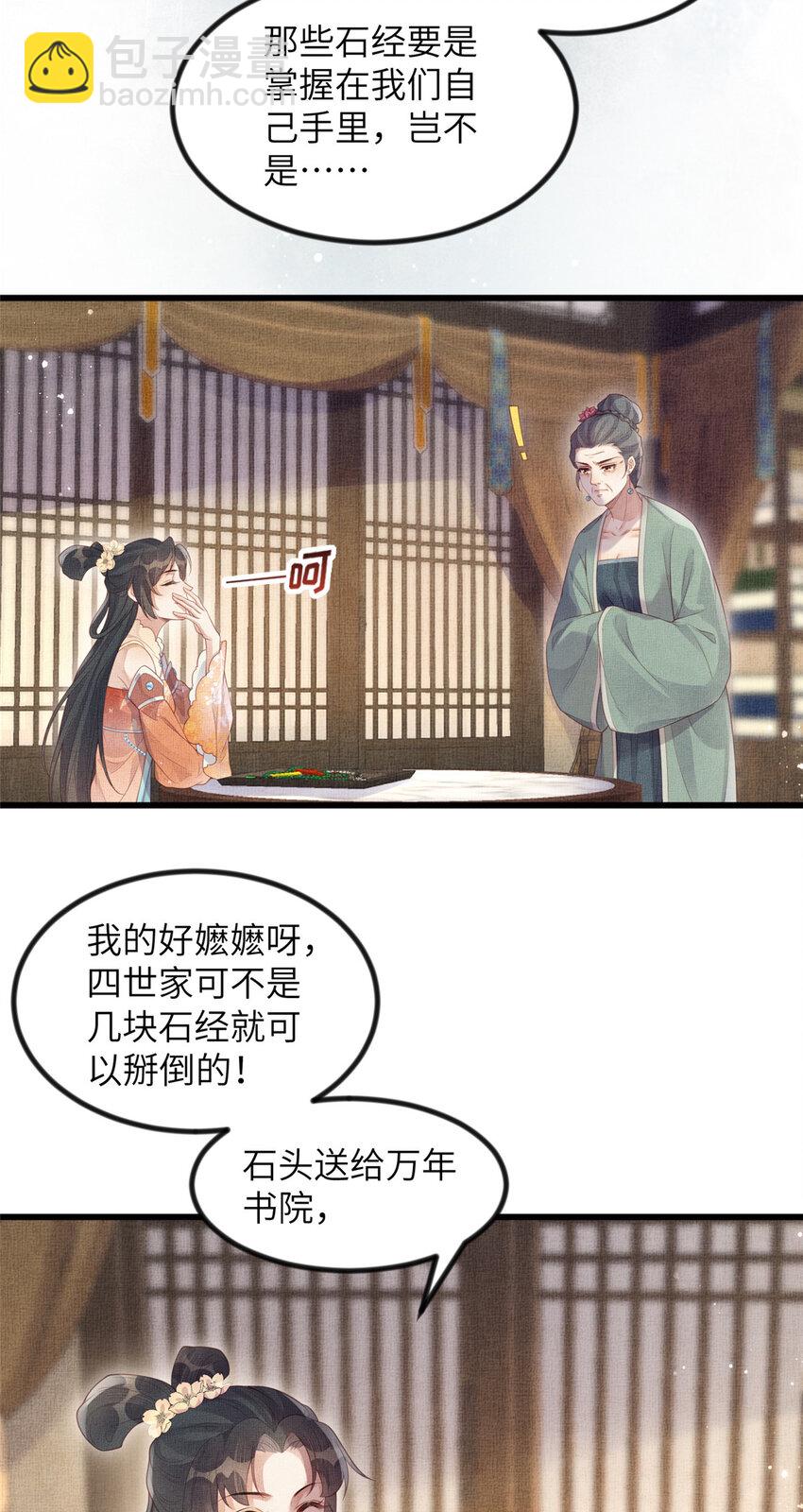 長公主她每天都想造反 - 048 虞大人送花 - 6