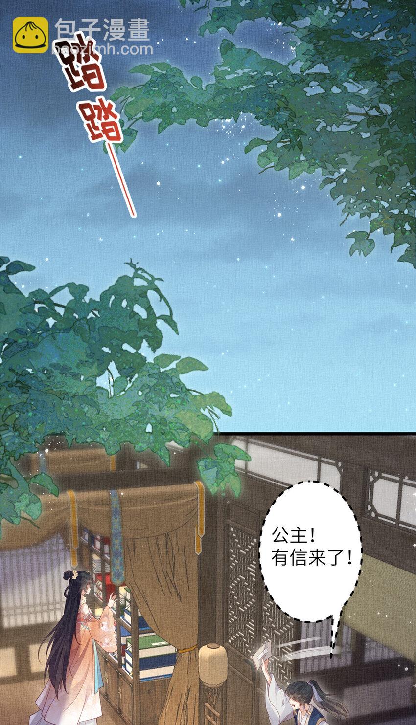 長公主她每天都想造反 - 048 虞大人送花 - 6