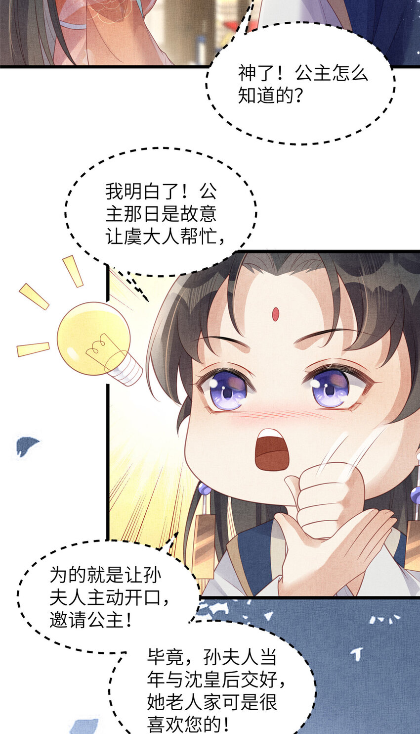 長公主她每天都想造反 - 048 虞大人送花 - 2