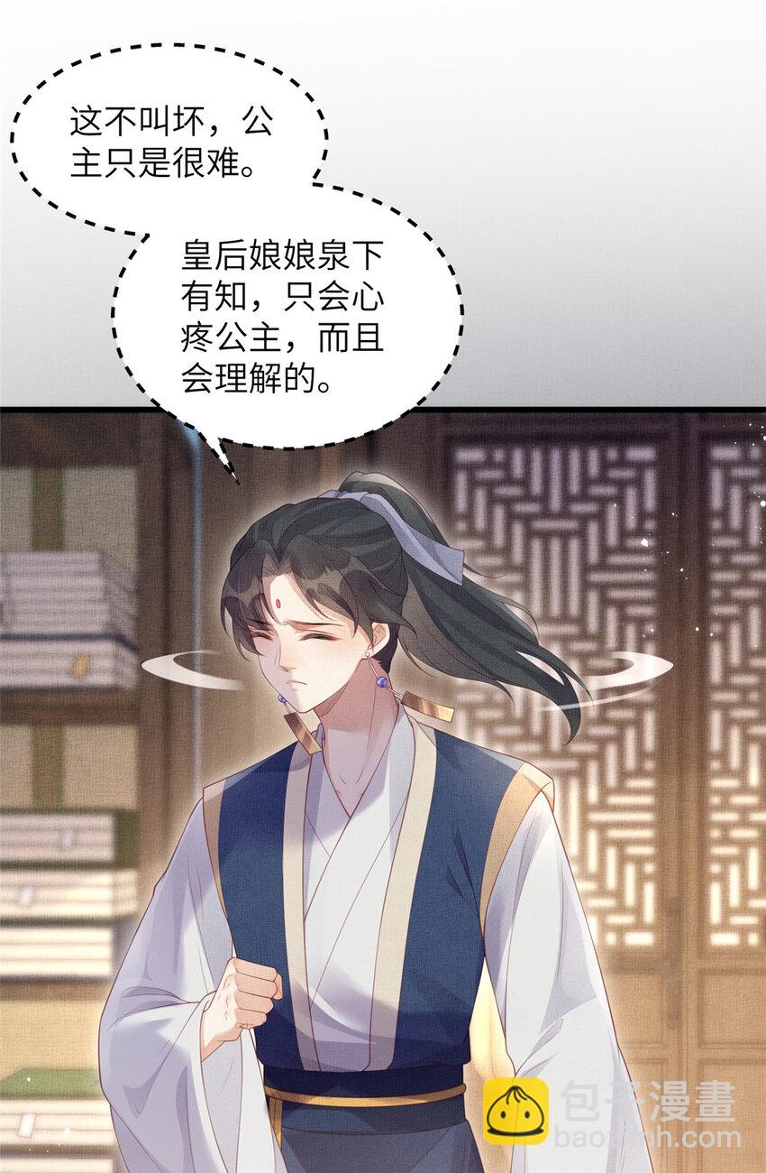 長公主她每天都想造反 - 048 虞大人送花 - 4