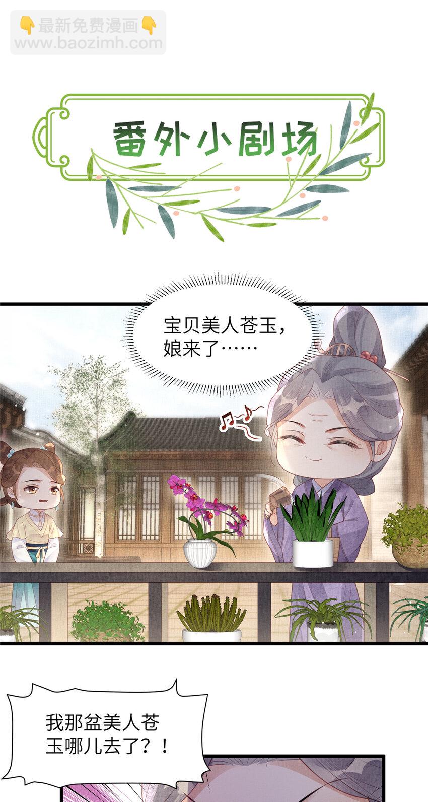 長公主她每天都想造反 - 048 虞大人送花 - 6