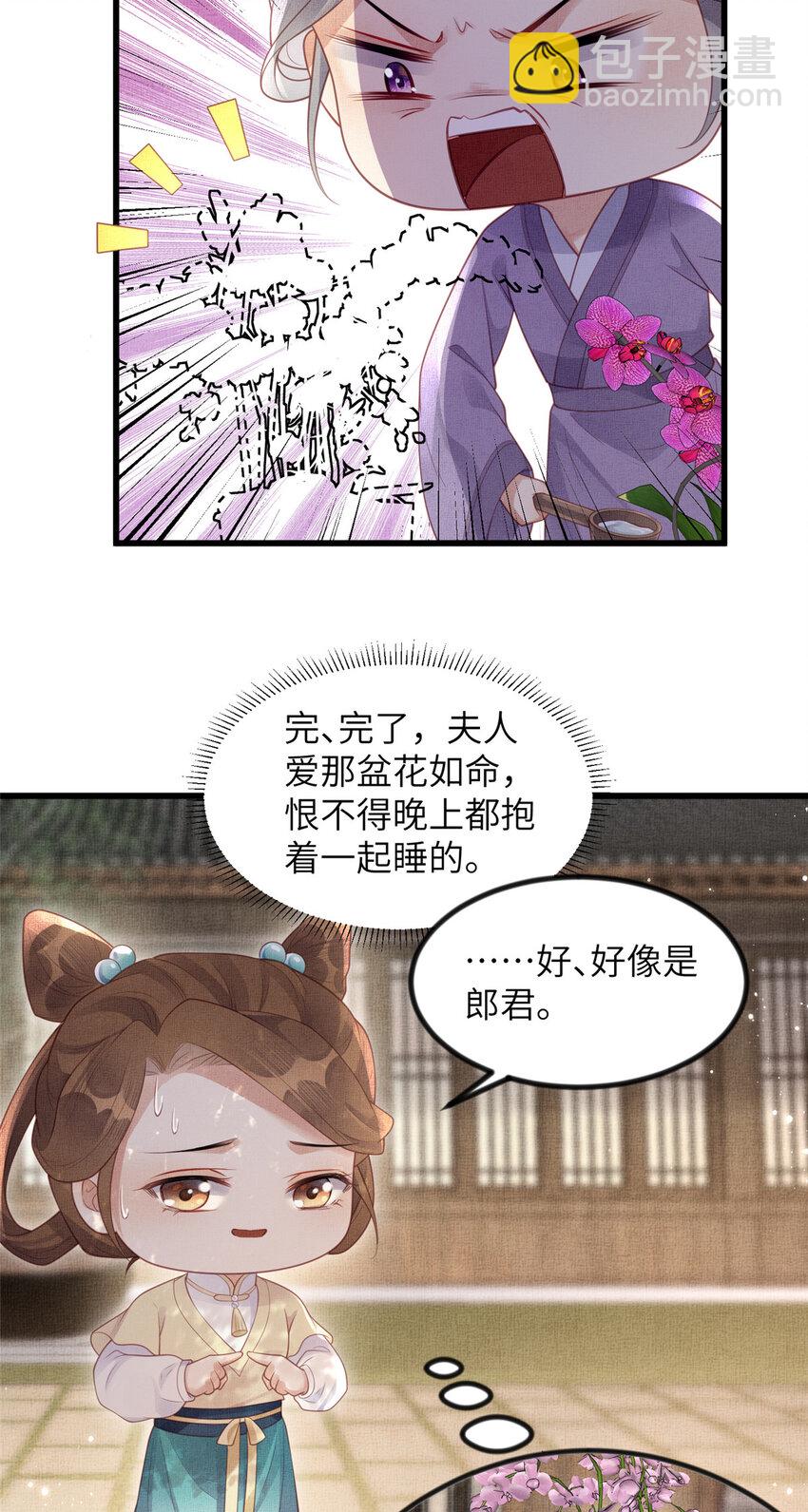 長公主她每天都想造反 - 048 虞大人送花 - 1