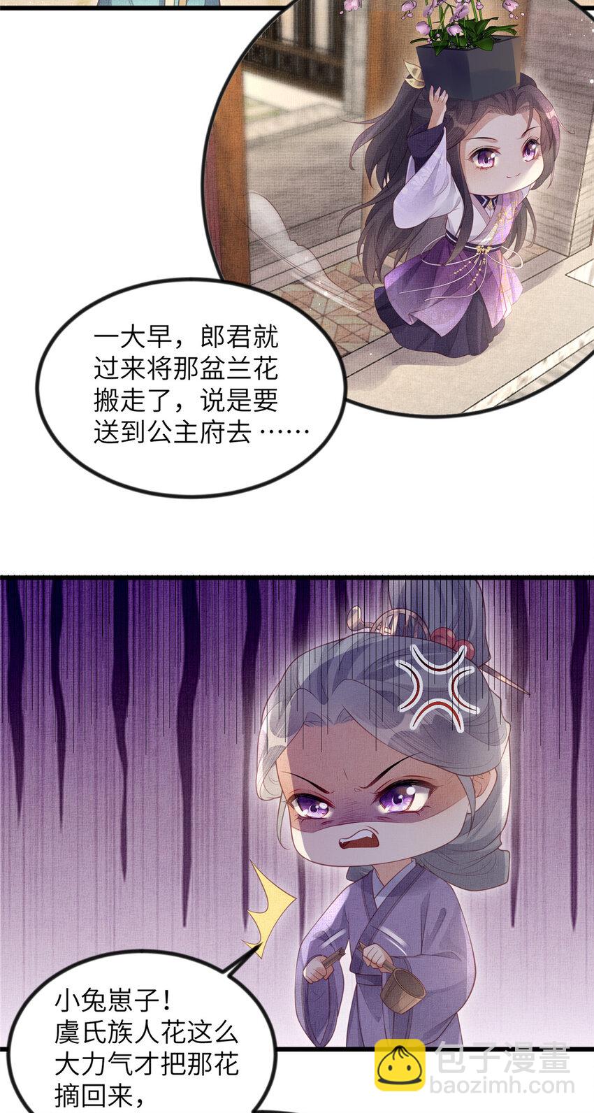 長公主她每天都想造反 - 048 虞大人送花 - 2