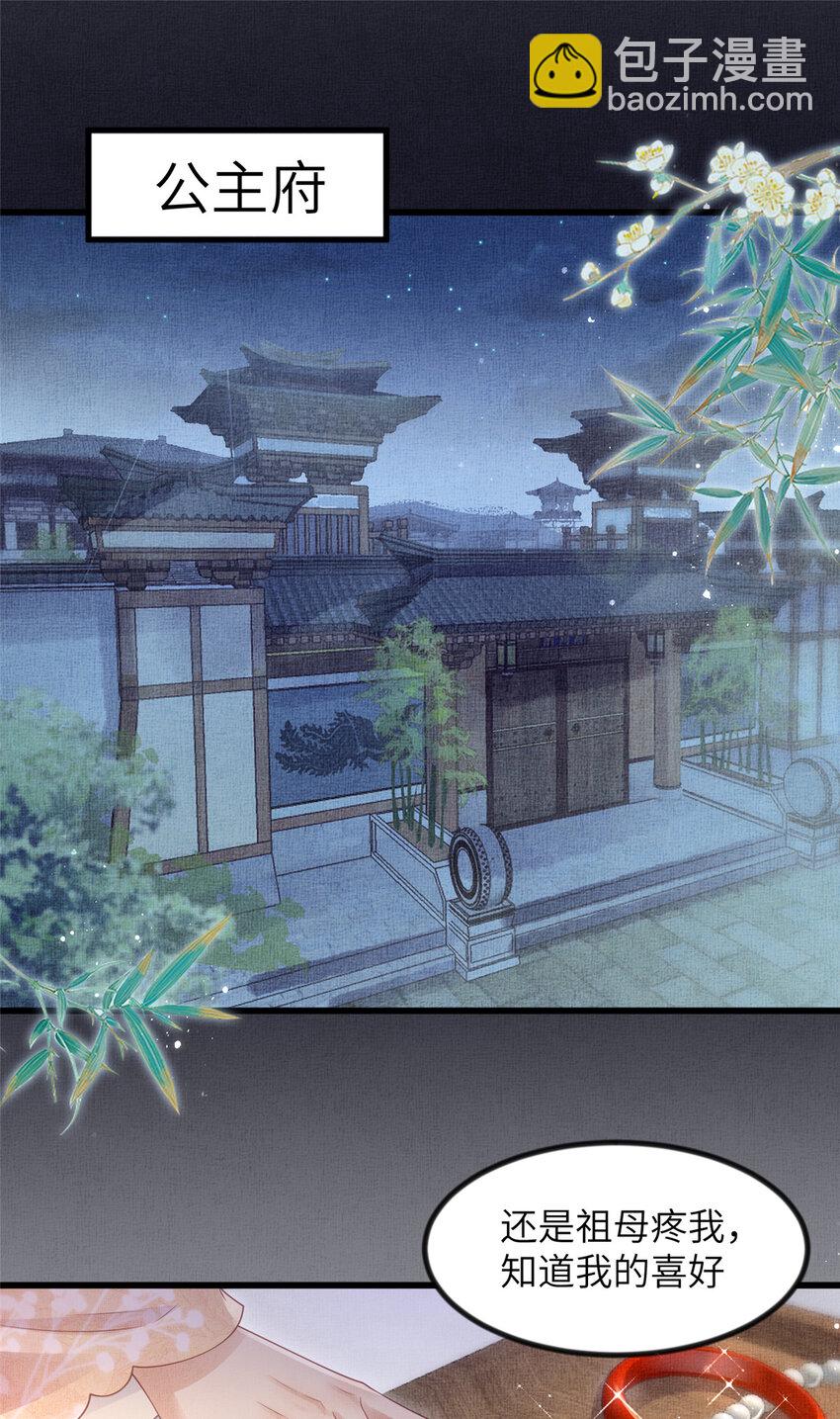 長公主她每天都想造反 - 048 虞大人送花 - 6