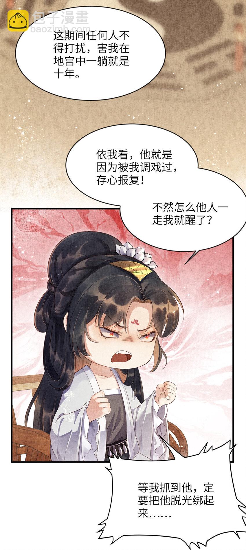 長公主她每天都想造反 - 004 選駙馬？ - 5