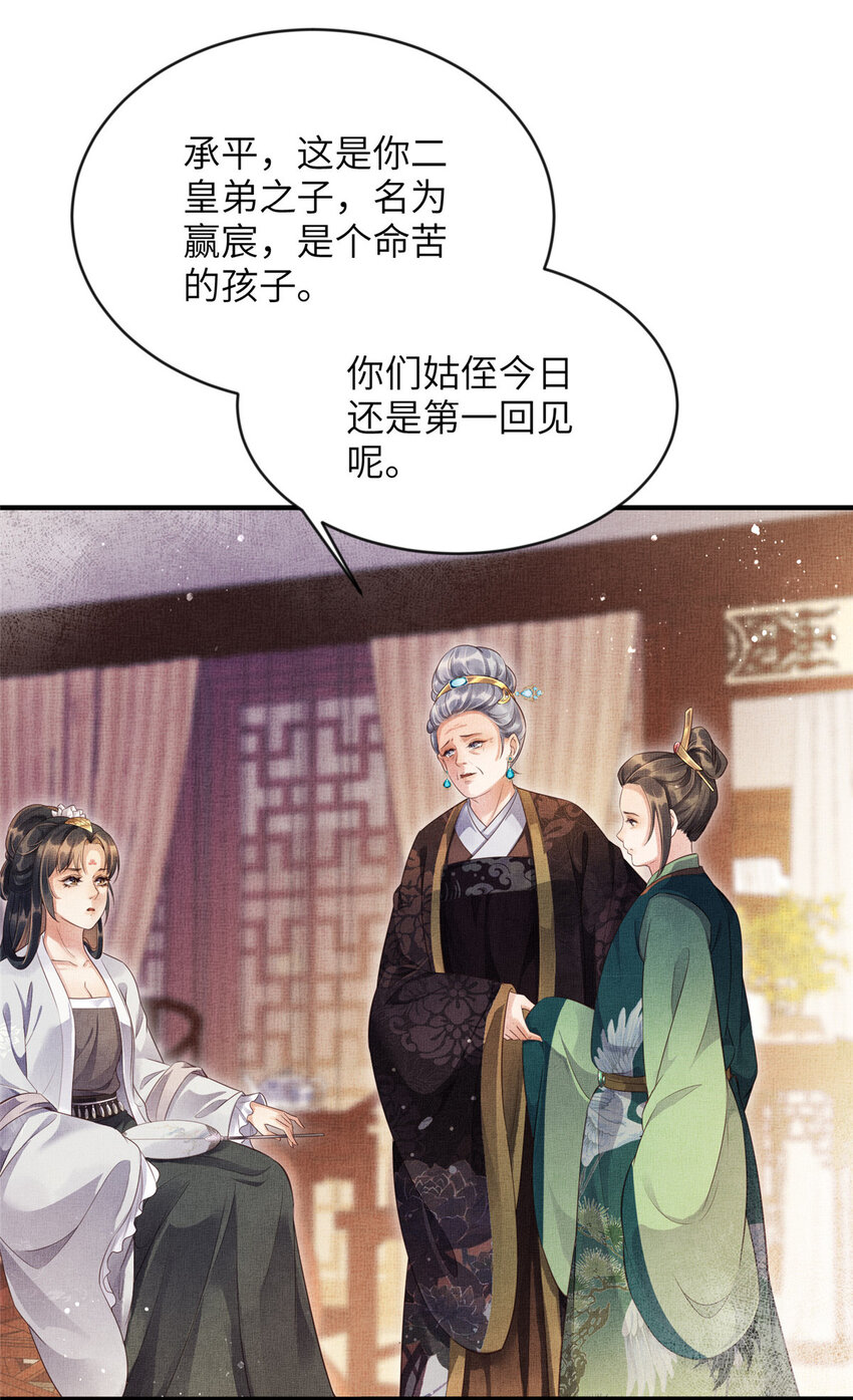 長公主她每天都想造反 - 004 選駙馬？ - 4