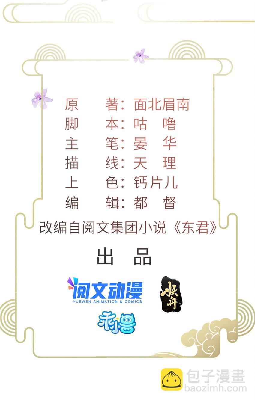 長公主她每天都想造反 - 004 選駙馬？ - 2