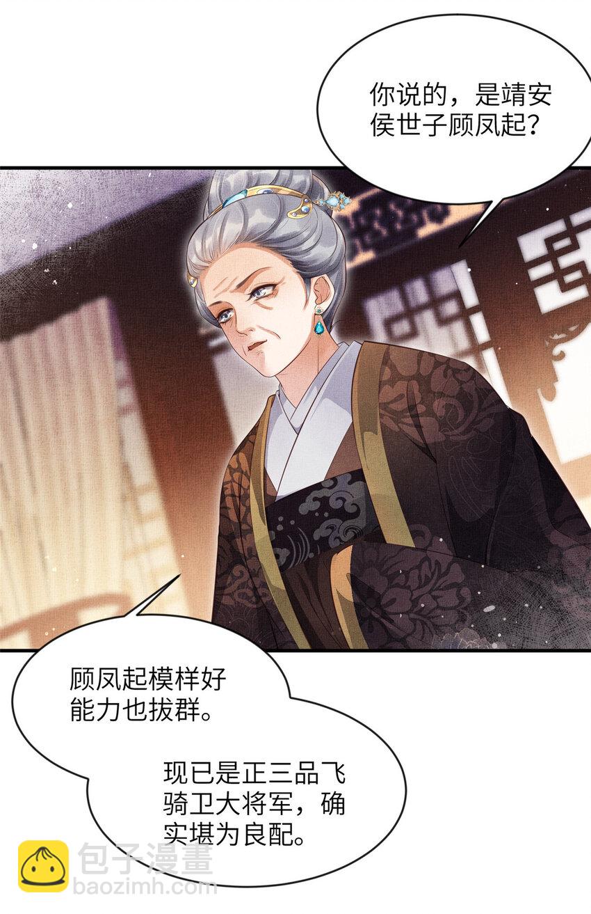 長公主她每天都想造反 - 004 選駙馬？ - 4