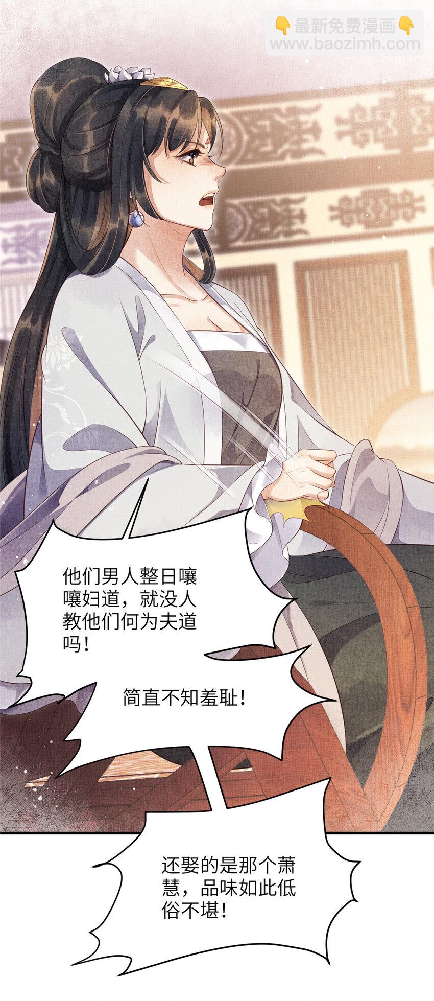 長公主她每天都想造反 - 004 選駙馬？ - 6