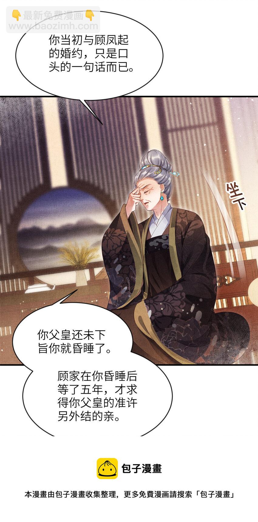 長公主她每天都想造反 - 004 選駙馬？ - 1