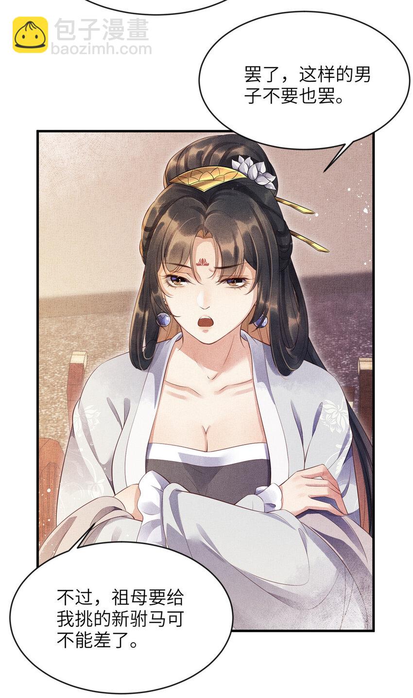 長公主她每天都想造反 - 004 選駙馬？ - 2