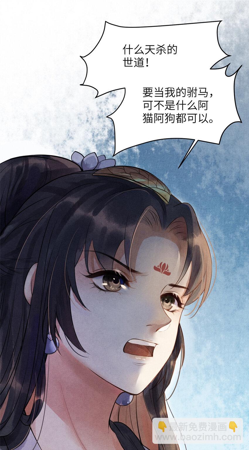 長公主她每天都想造反 - 004 選駙馬？ - 1