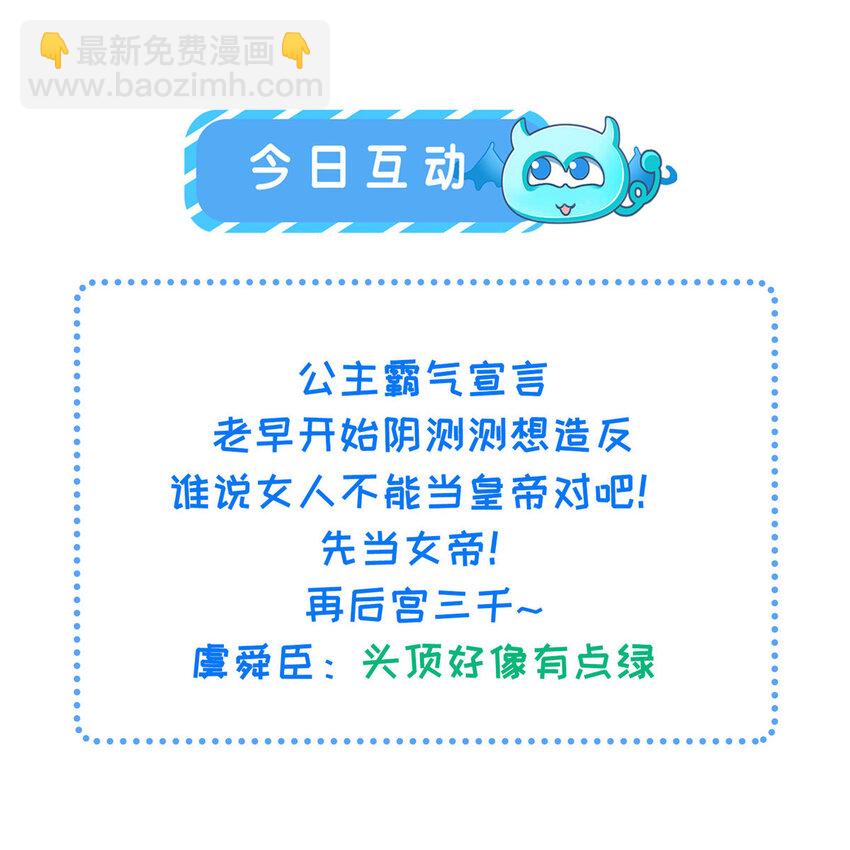 長公主她每天都想造反 - 004 選駙馬？ - 4