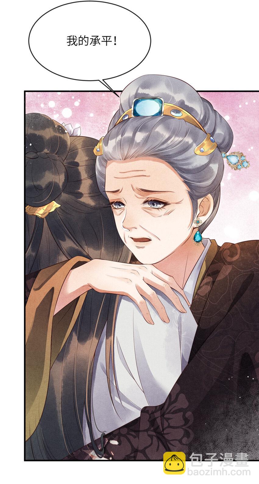 長公主她每天都想造反 - 004 選駙馬？ - 6