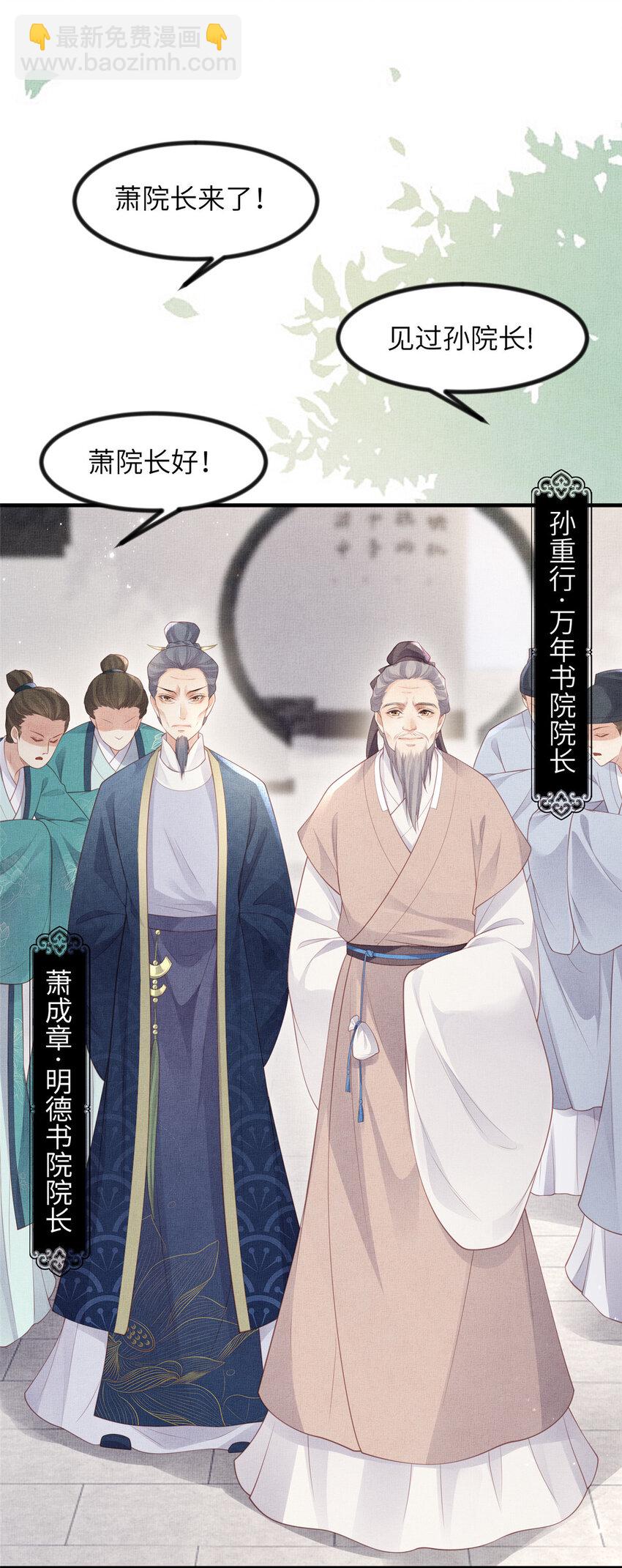 長公主她每天都想造反 - 050 我家虞郎學問第一 - 2