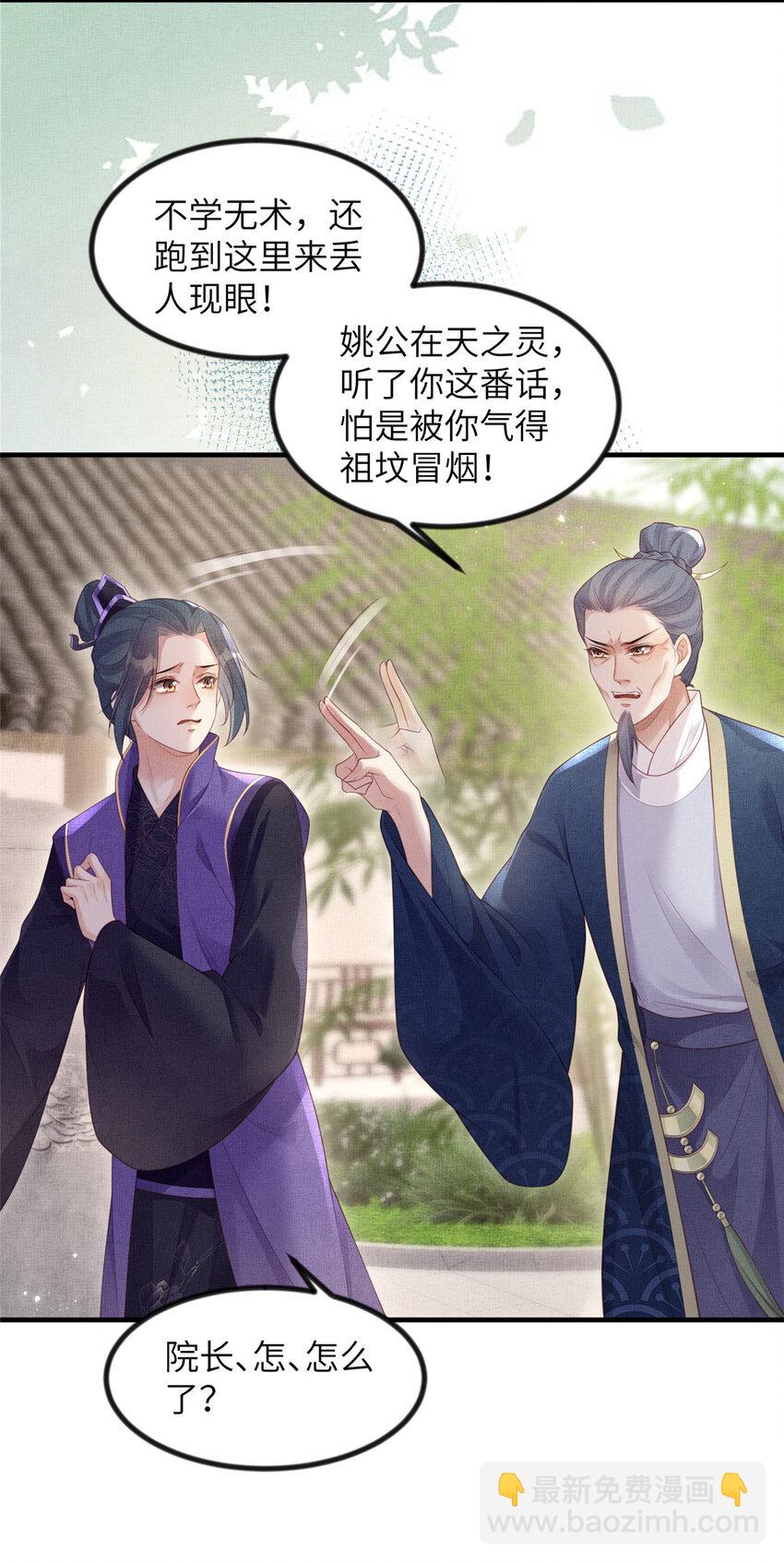 長公主她每天都想造反 - 050 我家虞郎學問第一 - 3