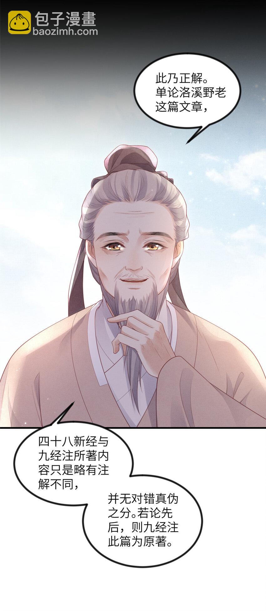 長公主她每天都想造反 - 050 我家虞郎學問第一 - 5