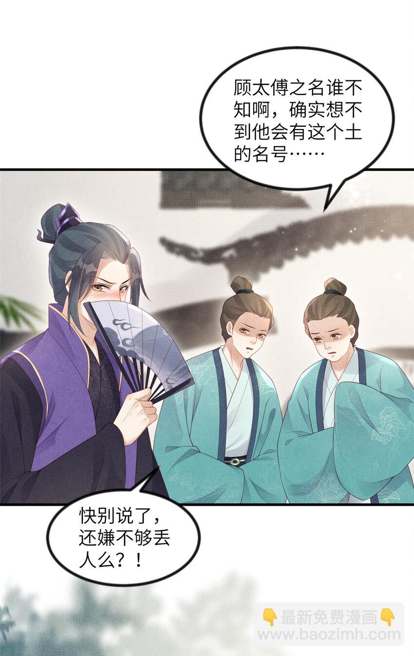 長公主她每天都想造反 - 050 我家虞郎學問第一 - 6