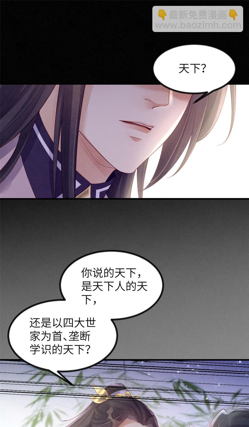 長公主她每天都想造反 - 050 我家虞郎學問第一 - 3