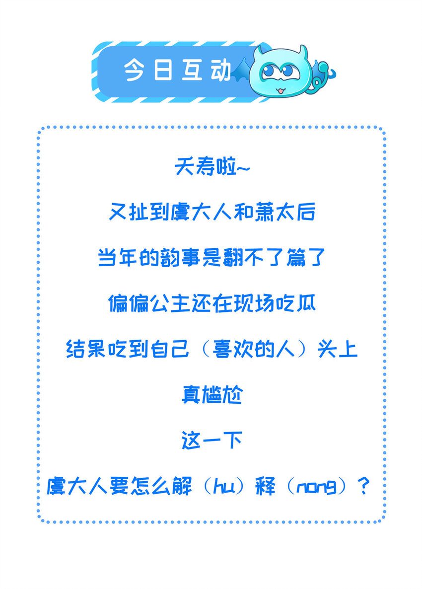 長公主她每天都想造反 - 050 我家虞郎學問第一 - 3