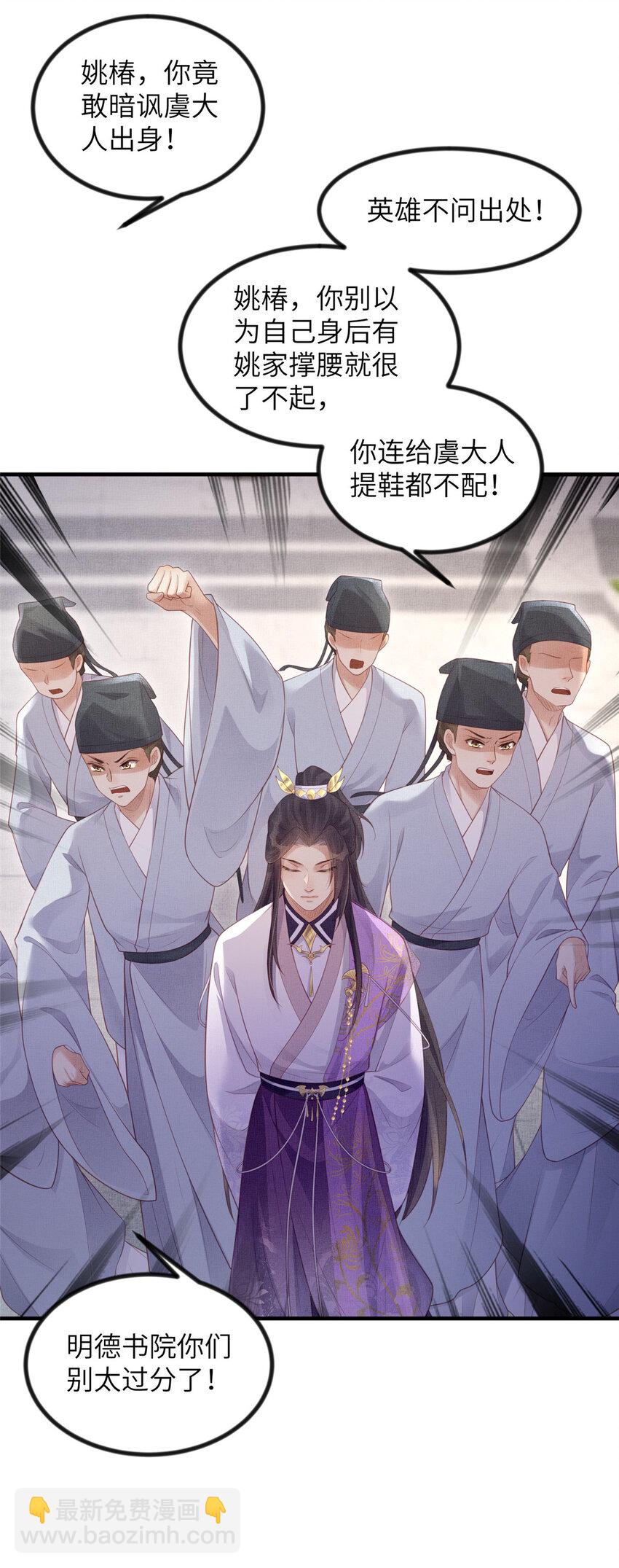 長公主她每天都想造反 - 050 我家虞郎學問第一 - 2