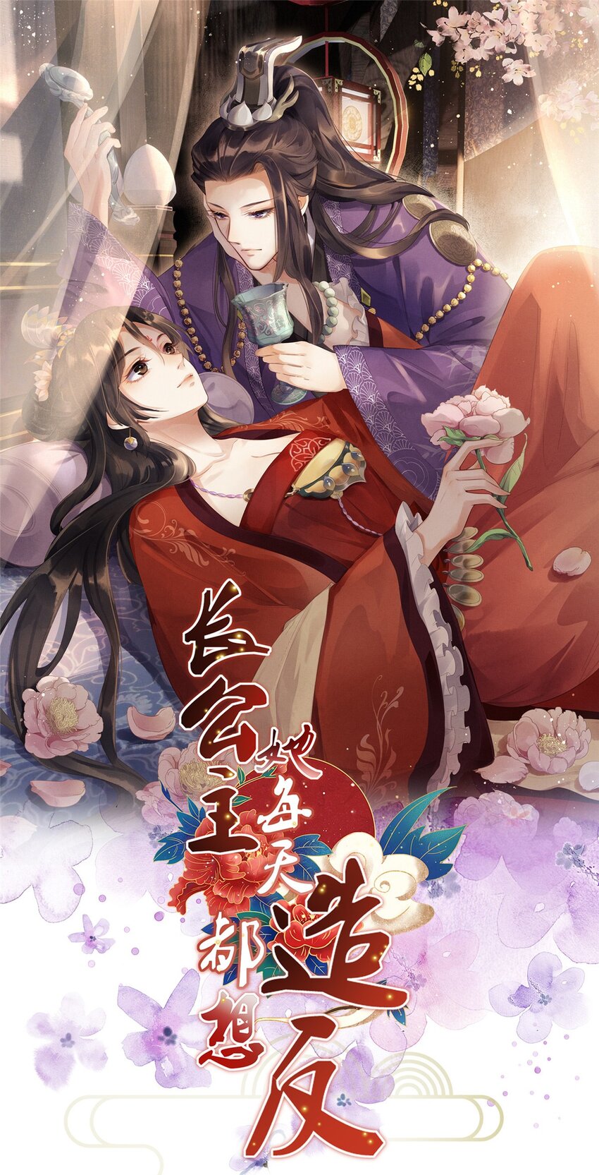 長公主她每天都想造反 - 052 沈皇后留下的錦囊 - 1