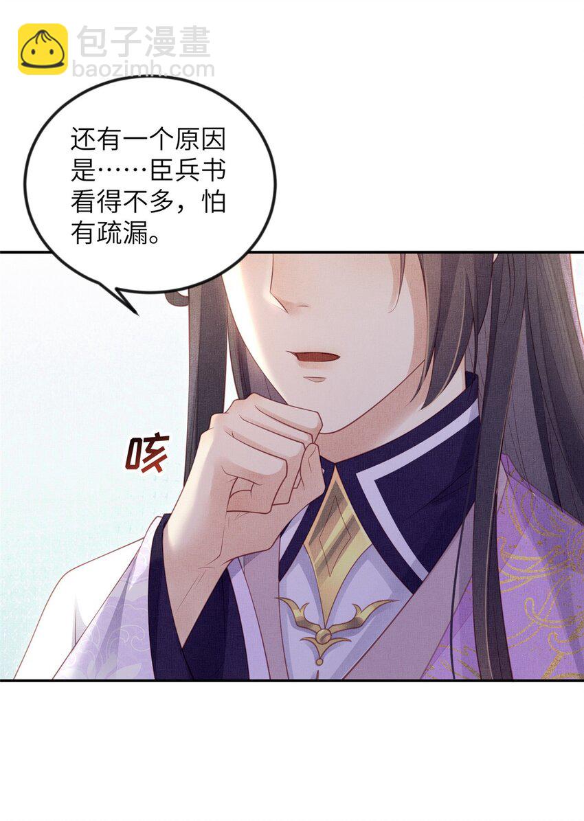 長公主她每天都想造反 - 052 沈皇后留下的錦囊 - 3