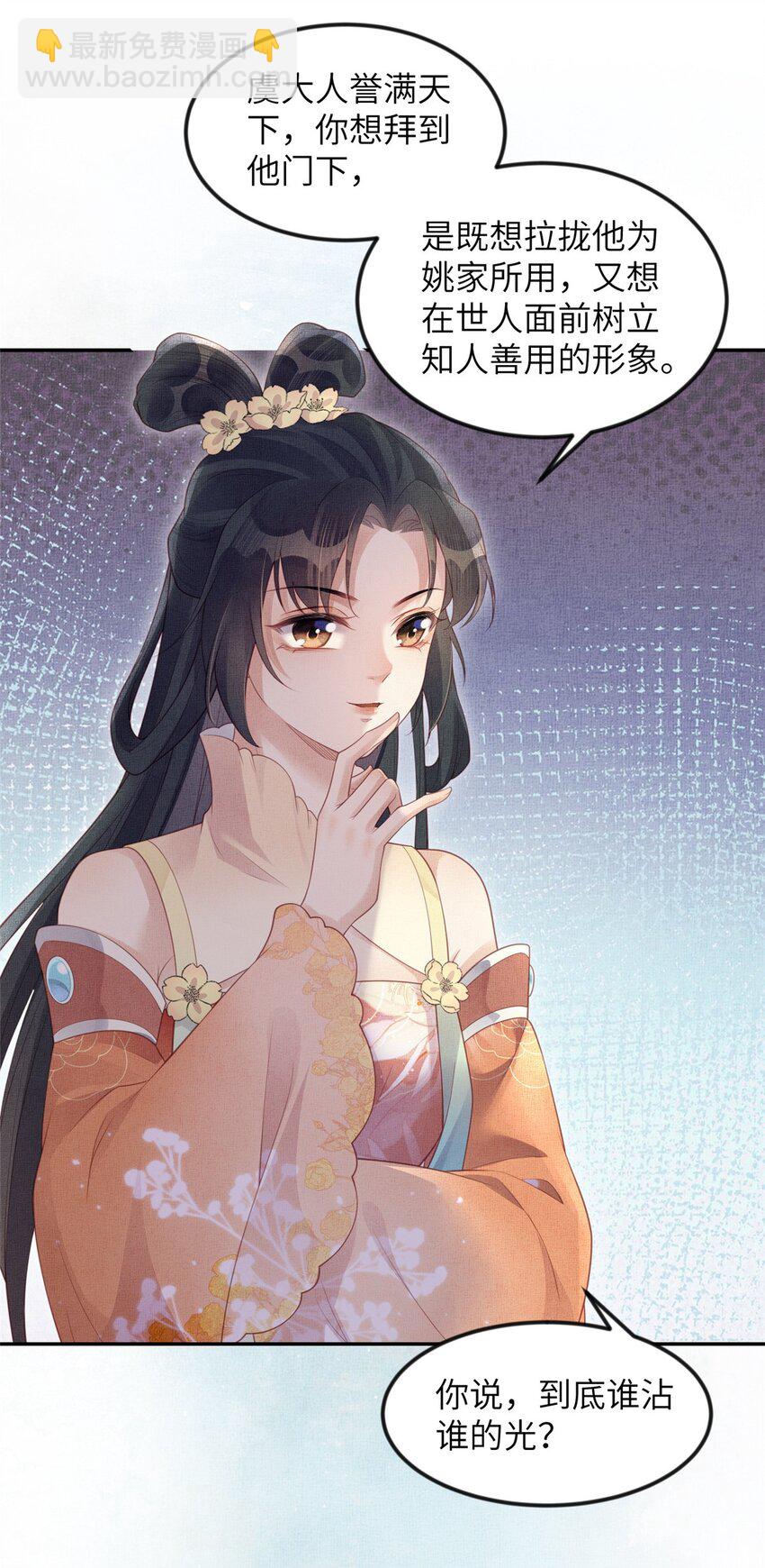 長公主她每天都想造反 - 052 沈皇后留下的錦囊 - 4