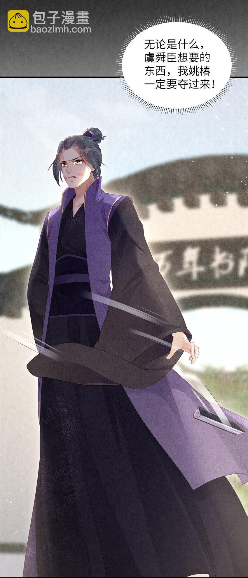 長公主她每天都想造反 - 052 沈皇后留下的錦囊 - 5