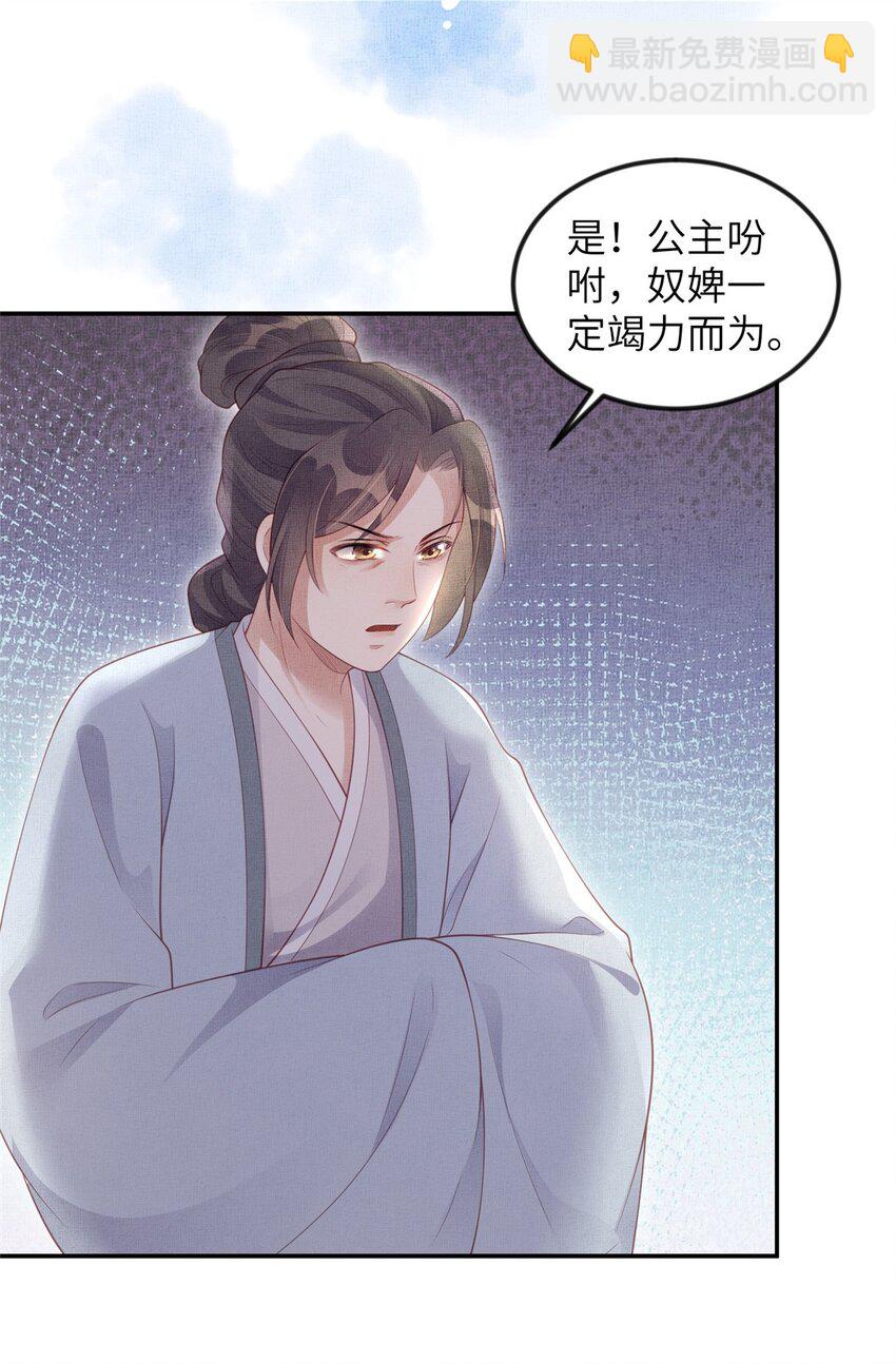 長公主她每天都想造反 - 052 沈皇后留下的錦囊 - 4