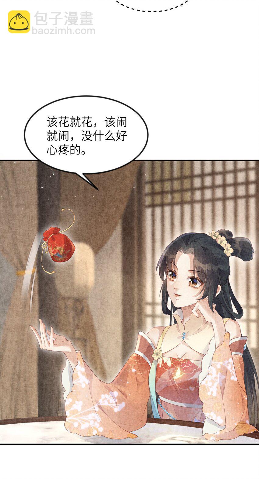 長公主她每天都想造反 - 052 沈皇后留下的錦囊 - 6