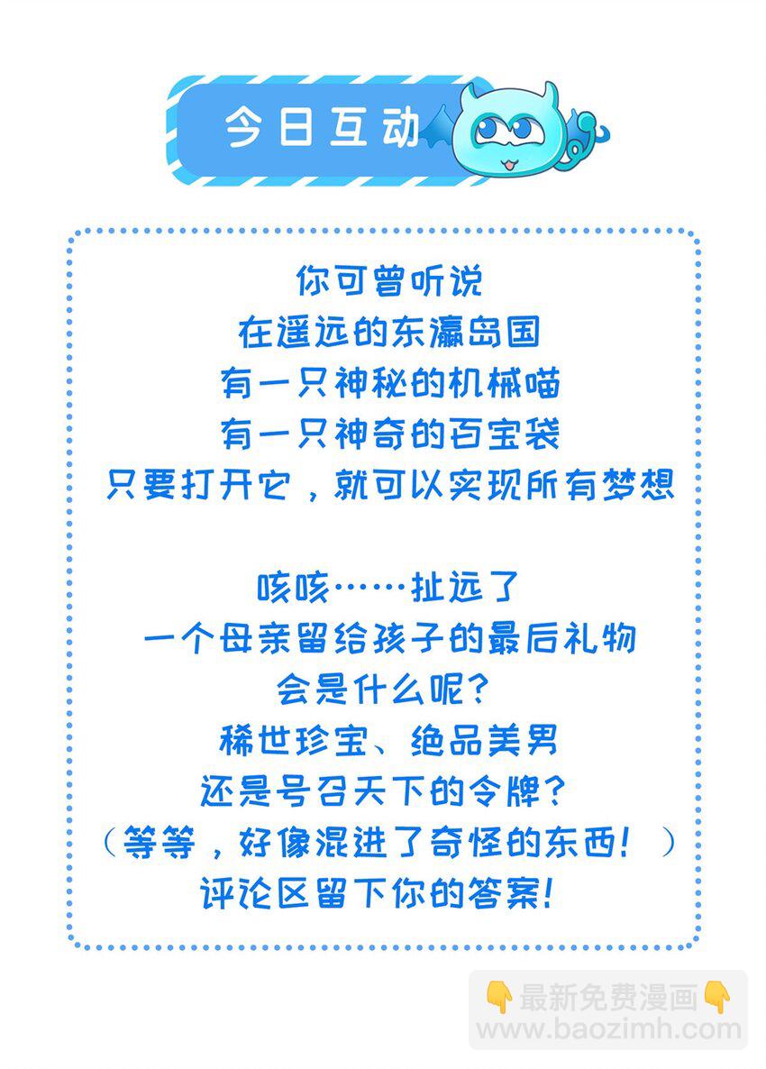 長公主她每天都想造反 - 052 沈皇后留下的錦囊 - 2