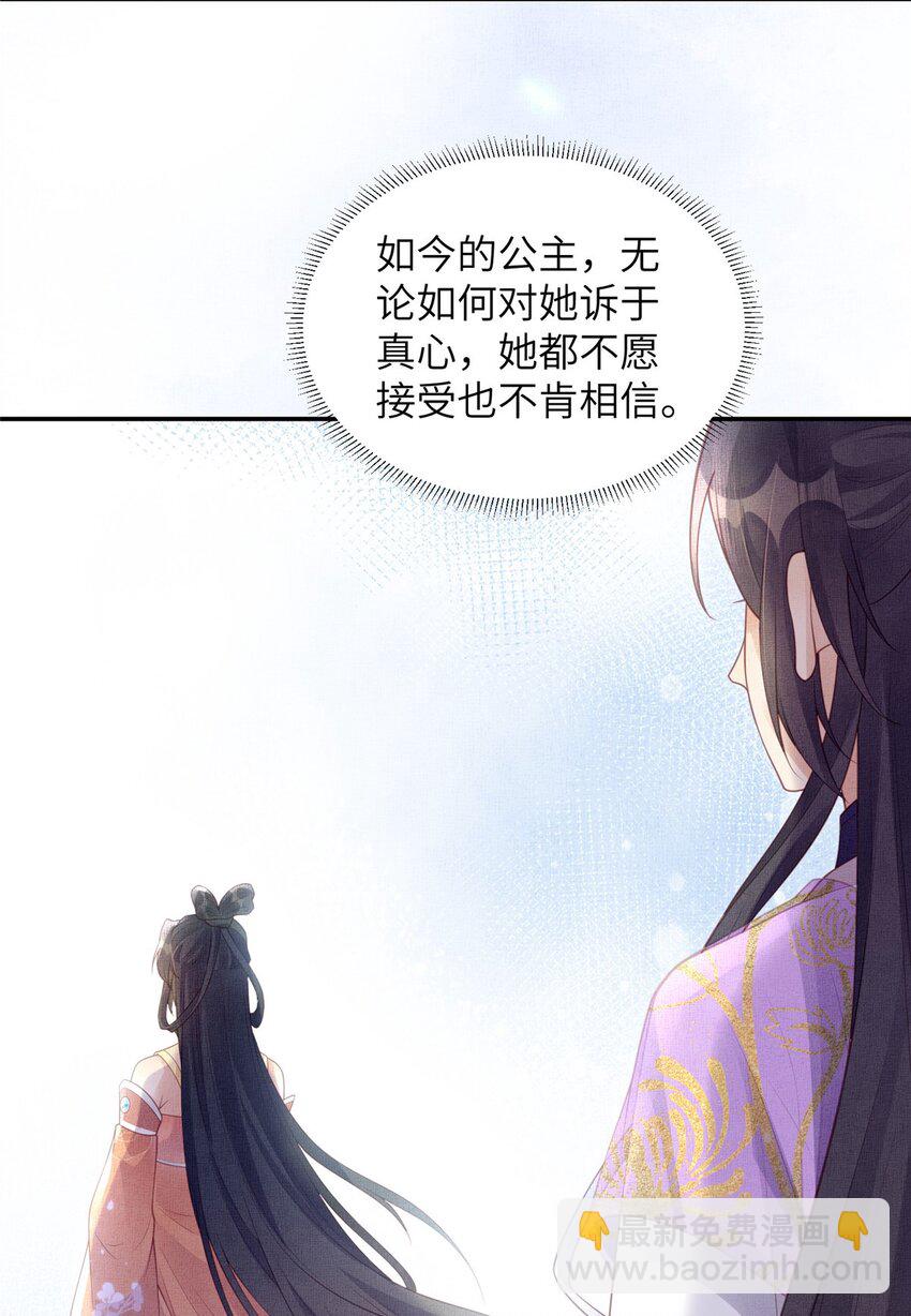 長公主她每天都想造反 - 052 沈皇后留下的錦囊 - 5