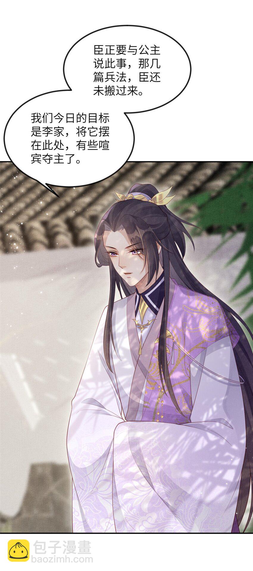 長公主她每天都想造反 - 052 沈皇后留下的錦囊 - 1